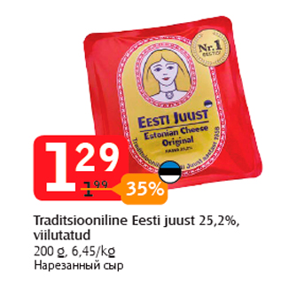 Allahindlus - Traditsiooniline Eesti juust 25,2%, viilutatud