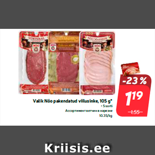 Allahindlus - Valik Nõo pakendatud viilusinke, 105 g* • 5 sorti