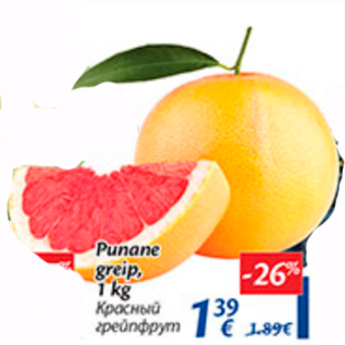 Скидка - Красный грейпфрут
