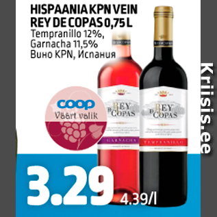 Скидка - Вино KPN, Испания