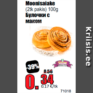 Скидка - Булочки с маком