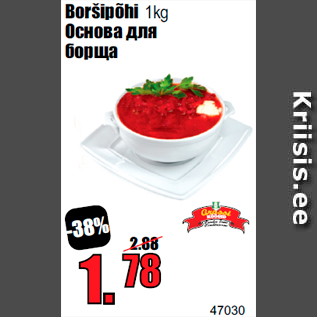 Скидка - Основа для борща