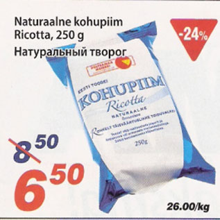 Скидка - Натуральный творог