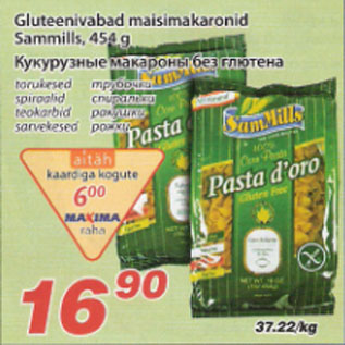 Скидка - Кукурузные макароны