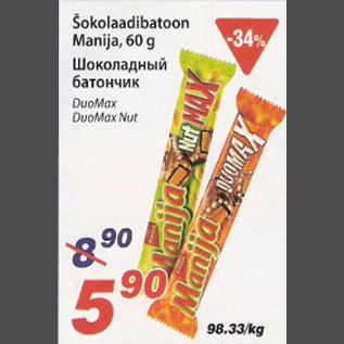 Скидка - Шоколадный батончик
