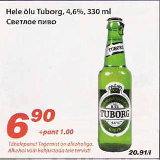 Скидка - Светлое пиво