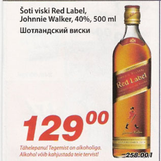Скидка - Шотландский виски