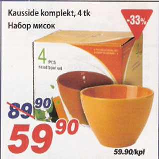 Скидка - Набор мисок