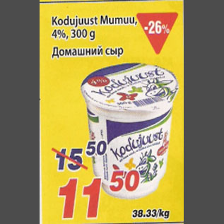 Скидка - Домашний сыр