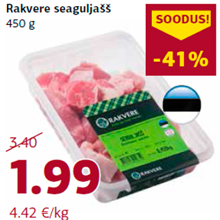 Скидка - Свиной гуляш 450 г