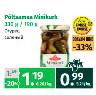 Скидка - Огурец соленый