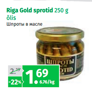 Скидка - Шпроты в масле