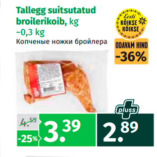 Скидка - Копченые ножки бройлера