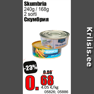 Скидка - Скумбрия