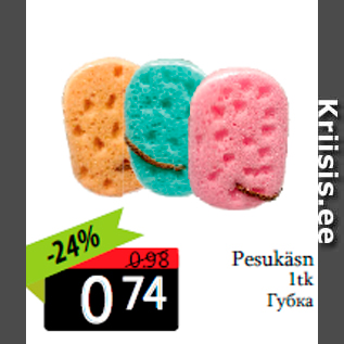 Скидка - Губка
