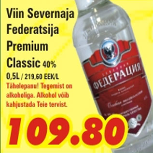 Скидка - Водка