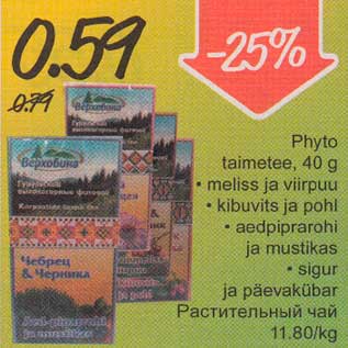 Скидка - Растительный чай