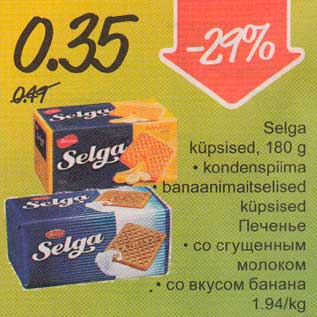 Скидка - Печенье . со сгущенным молоком . со вкусом банана