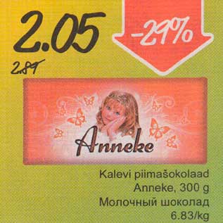 Скидка - Молочный шоколад
