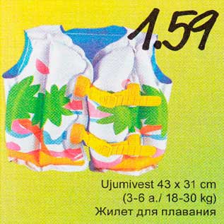 Allahindlus - Ujumivest 43 х 3,1 cm (3-6 а./ 18-30 kg)