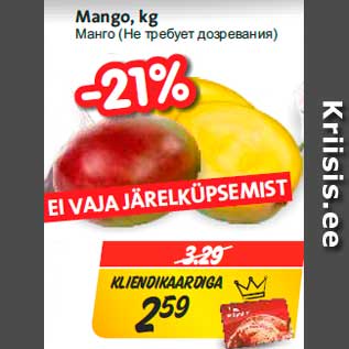 Скидка - Манго