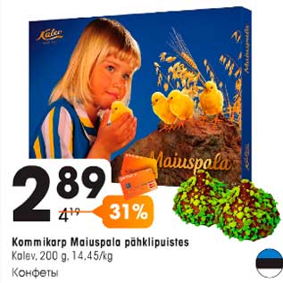 Скидка - Конфеты