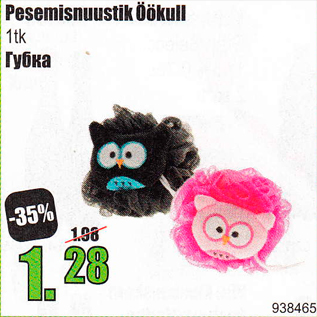 Скидка - Губка