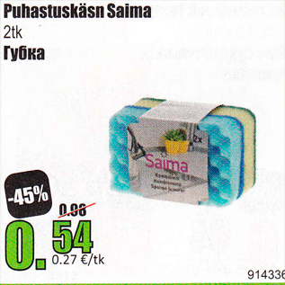 Скидка - Губка