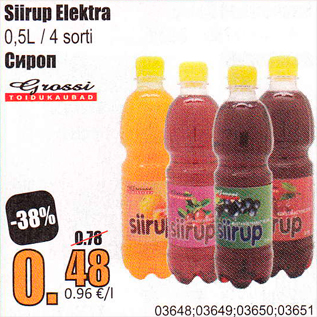 Скидка - Сироп