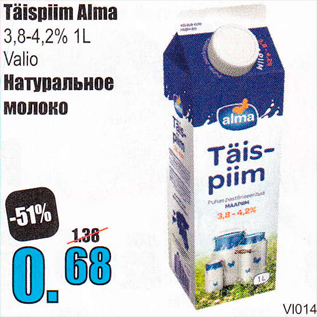Скидка - Натуральное молоко