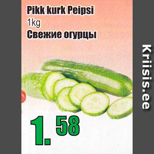 Скидка - Свежие огурцы