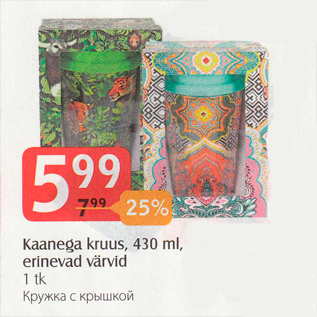 Allahindlus - Kaanega kruus, 430 ml