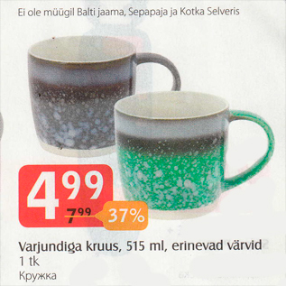 Allahindlus - Varjudiga kruus, 515 ml