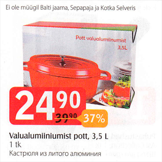Скидка - Кастрюля из литого алюминия