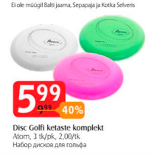 Скидка - Набор дисков для гольфа