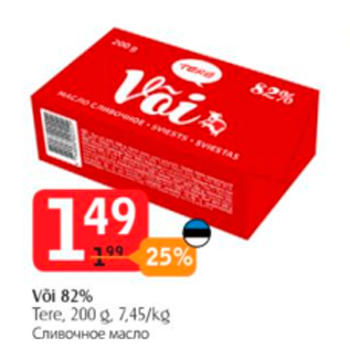 Allahindlus - Või 82%, Tere, 200 g