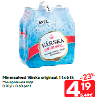 Скидка - Минеральная вода