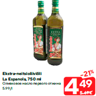 Скидка - Оливковое масло первого отжима