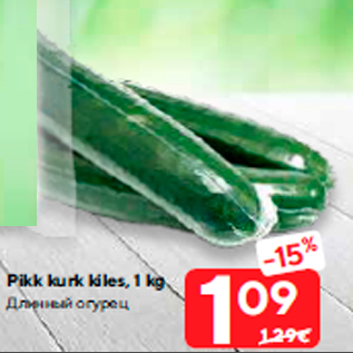 Скидка - Длинный огурец
