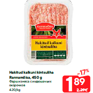 Скидка - Фарш из мяса с индюшачьих окорочков