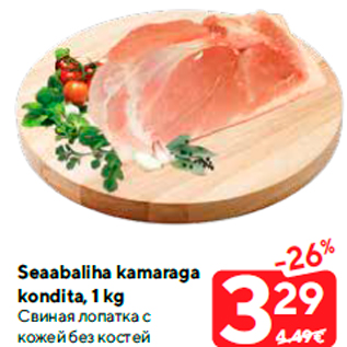 Allahindlus - Seaabaliha kamaraga kondita, 1 kg