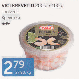 Скидка - КРЕВЕТКИ