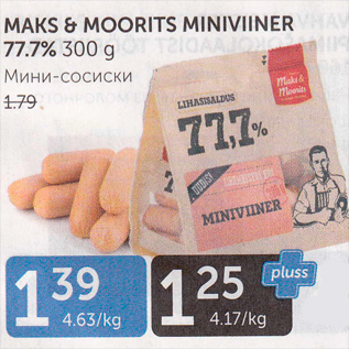 Скидка - МИНИ-СОСИСКИ