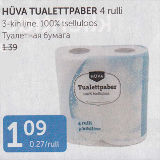 Скидка - ТУАЛЕТНАЯ БУМАГА