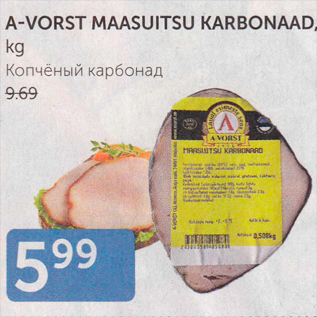 Скидка - КОПЧЕНЫЙ КАРБОНАД