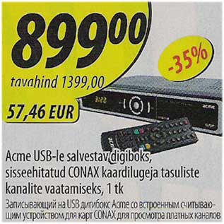 Скидка - Дигибокс