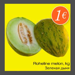Allahindlus - Roheline melon