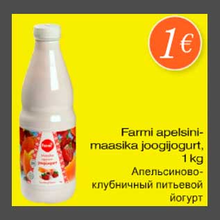 Скидка - Фпельсиново-клубничный питьевой йогурт