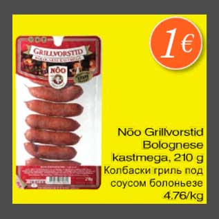 Allahindlus - Nõo Grillvorstid Bolognese kastmega