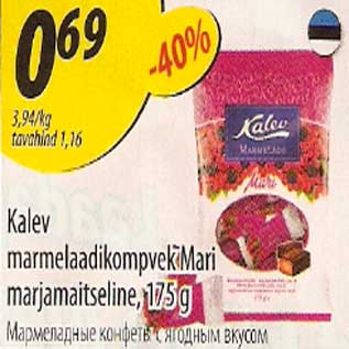 Скидка - Мармеладные конфеты с ягодным вкусом